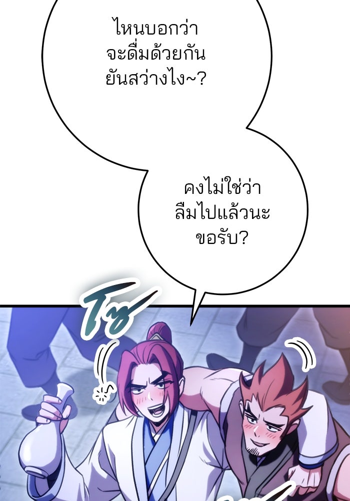 ดาบแห่งจักรพรรดิ - หน้า 82