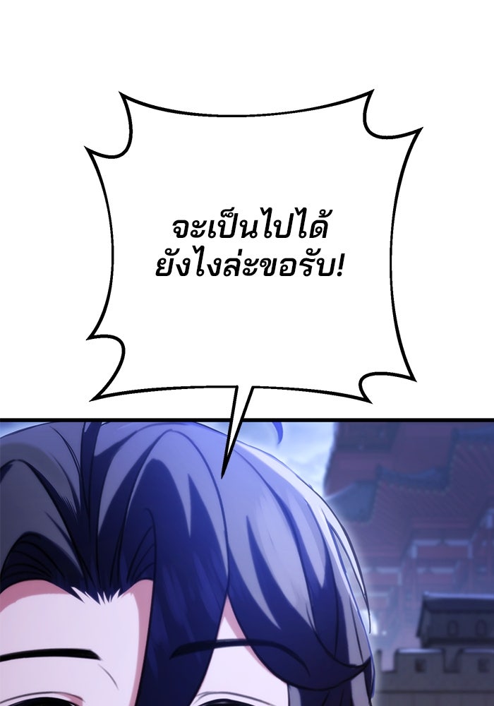 ดาบแห่งจักรพรรดิ - หน้า 84