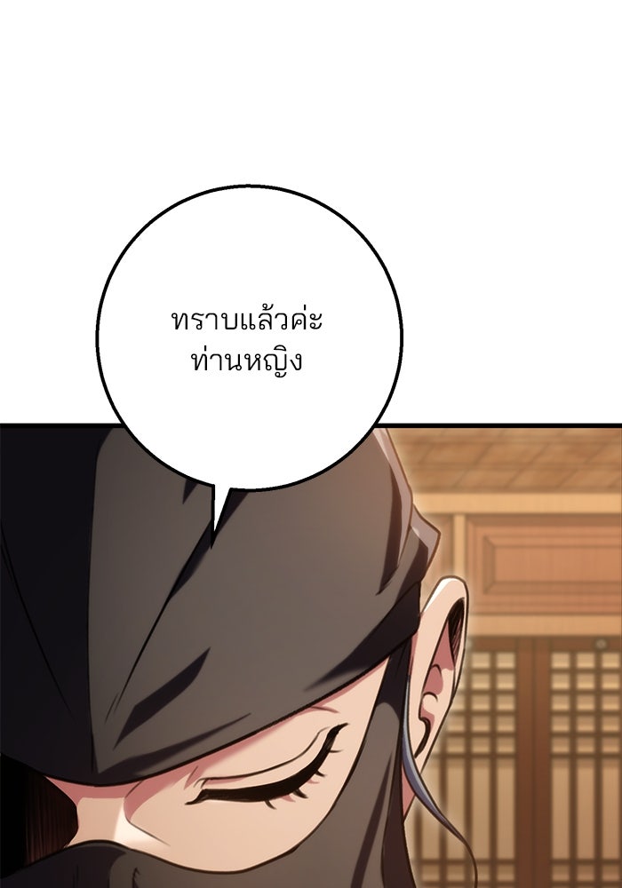 ดาบแห่งจักรพรรดิ - หน้า 9