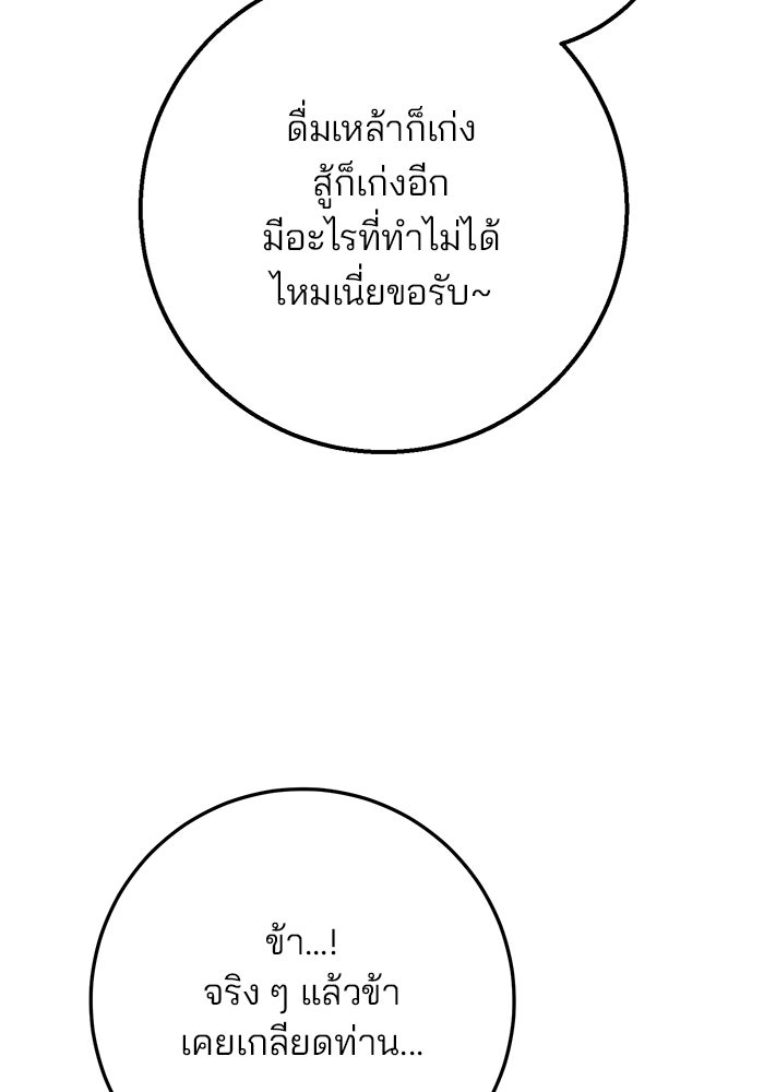 ดาบแห่งจักรพรรดิ - หน้า 93