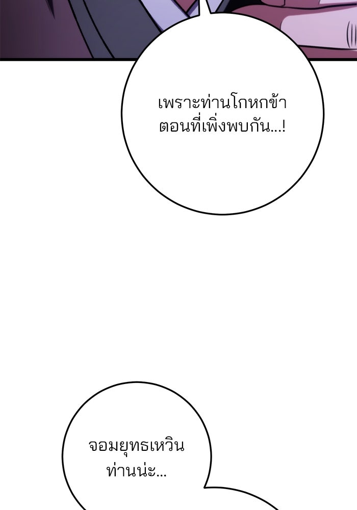 ดาบแห่งจักรพรรดิ - หน้า 95