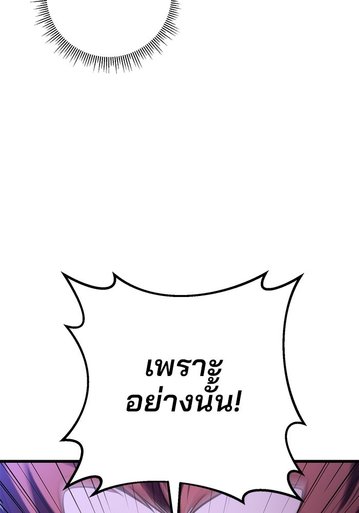 ดาบแห่งจักรพรรดิ - หน้า 97
