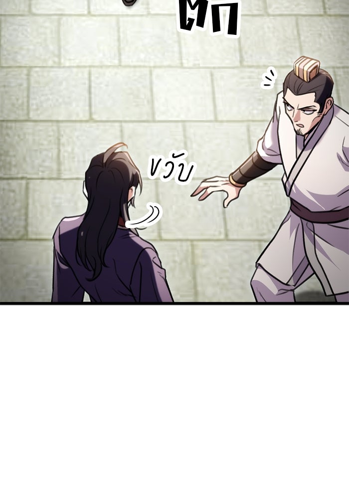 ดาบแห่งจักรพรรดิ - หน้า 101
