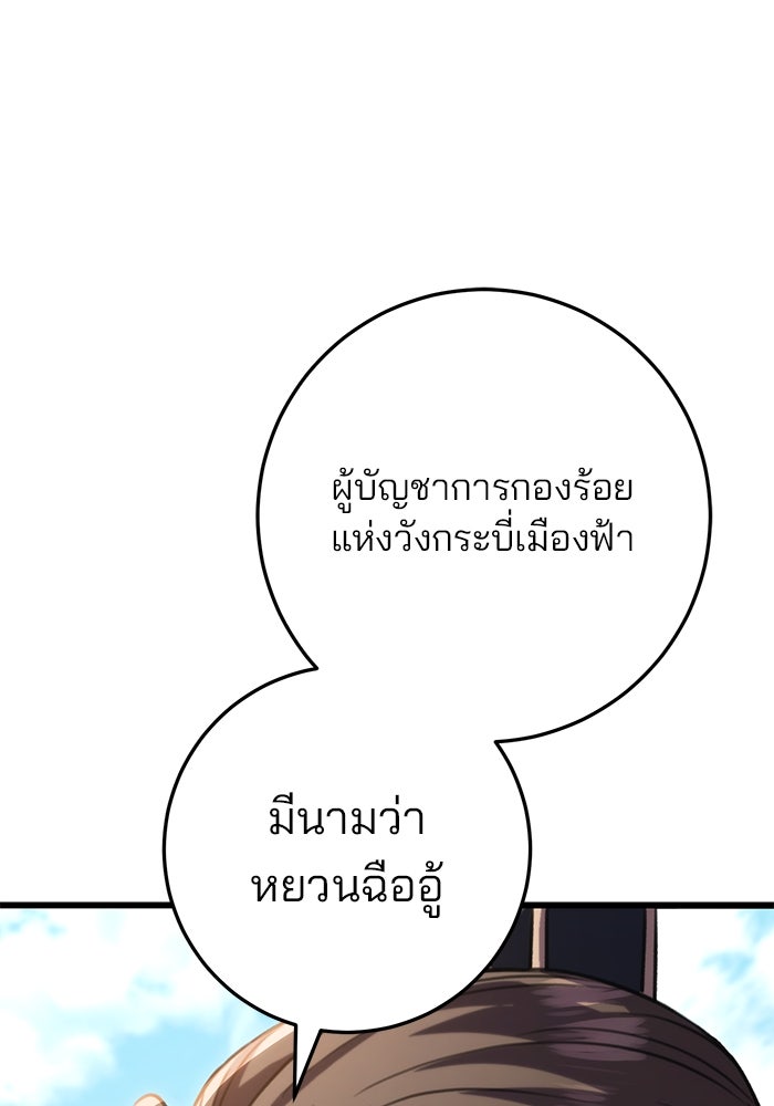 ดาบแห่งจักรพรรดิ - หน้า 108