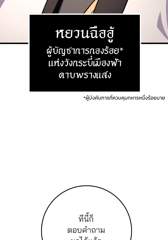 ดาบแห่งจักรพรรดิ - หน้า 110