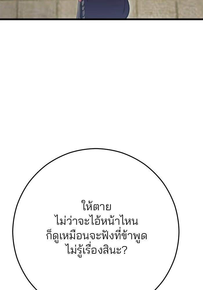 ดาบแห่งจักรพรรดิ - หน้า 112