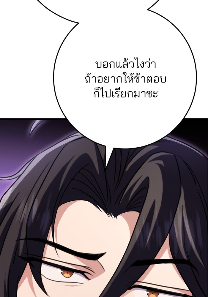 ดาบแห่งจักรพรรดิ - หน้า 113