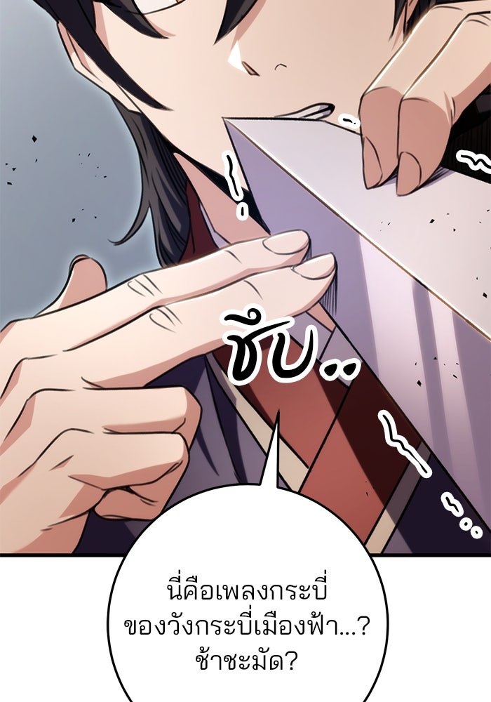 ดาบแห่งจักรพรรดิ - หน้า 121