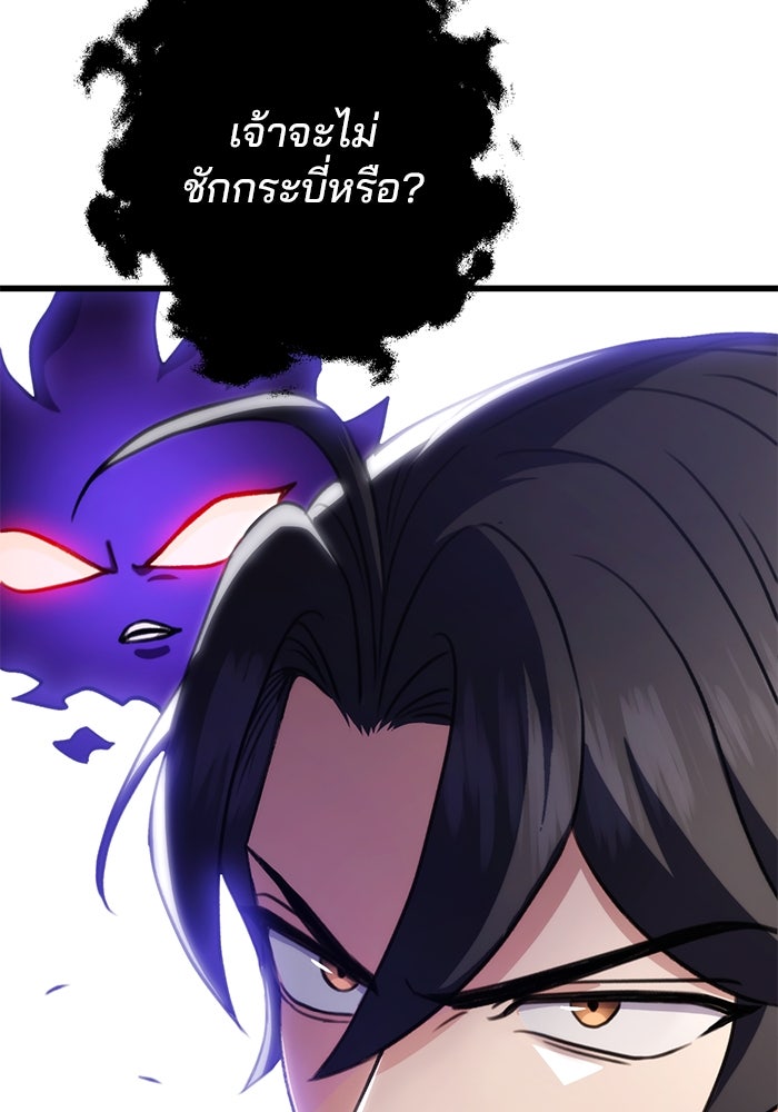 ดาบแห่งจักรพรรดิ - หน้า 129