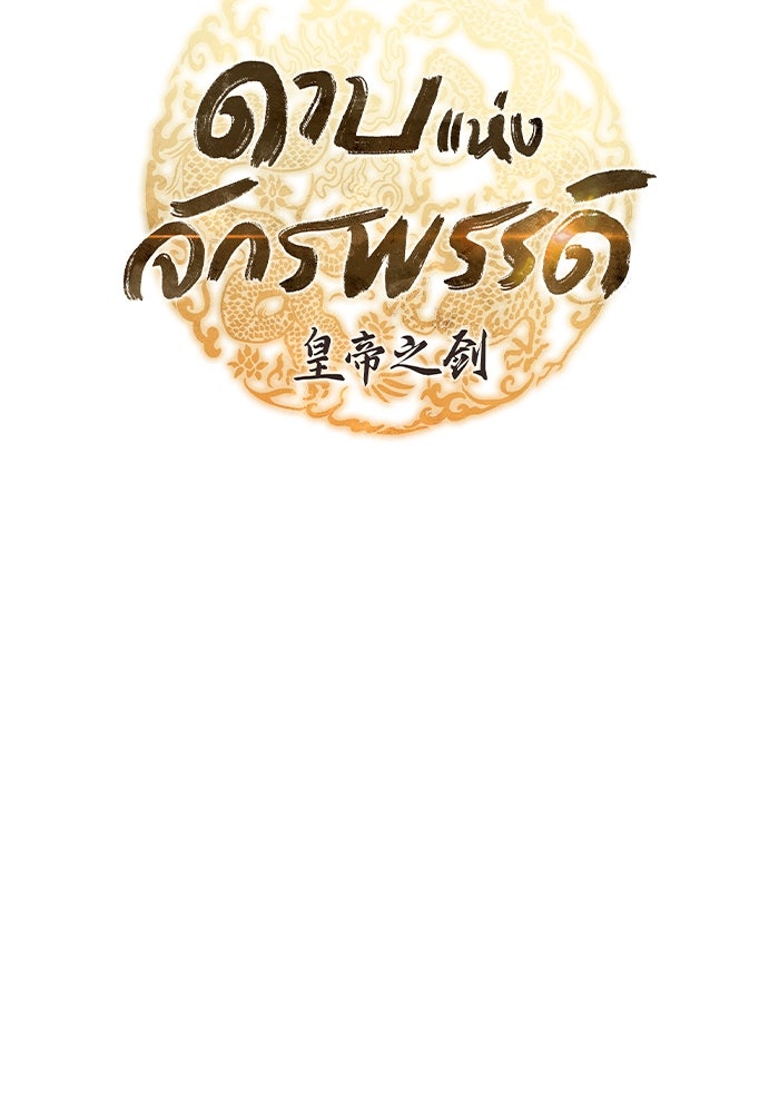 ดาบแห่งจักรพรรดิ - หน้า 13
