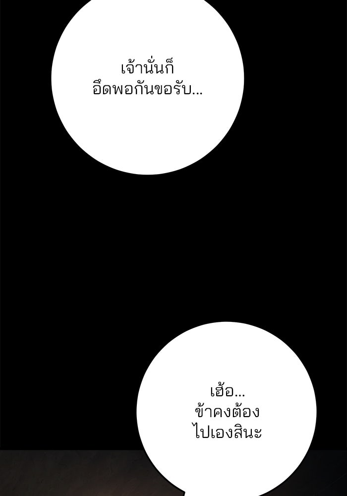 ดาบแห่งจักรพรรดิ - หน้า 23