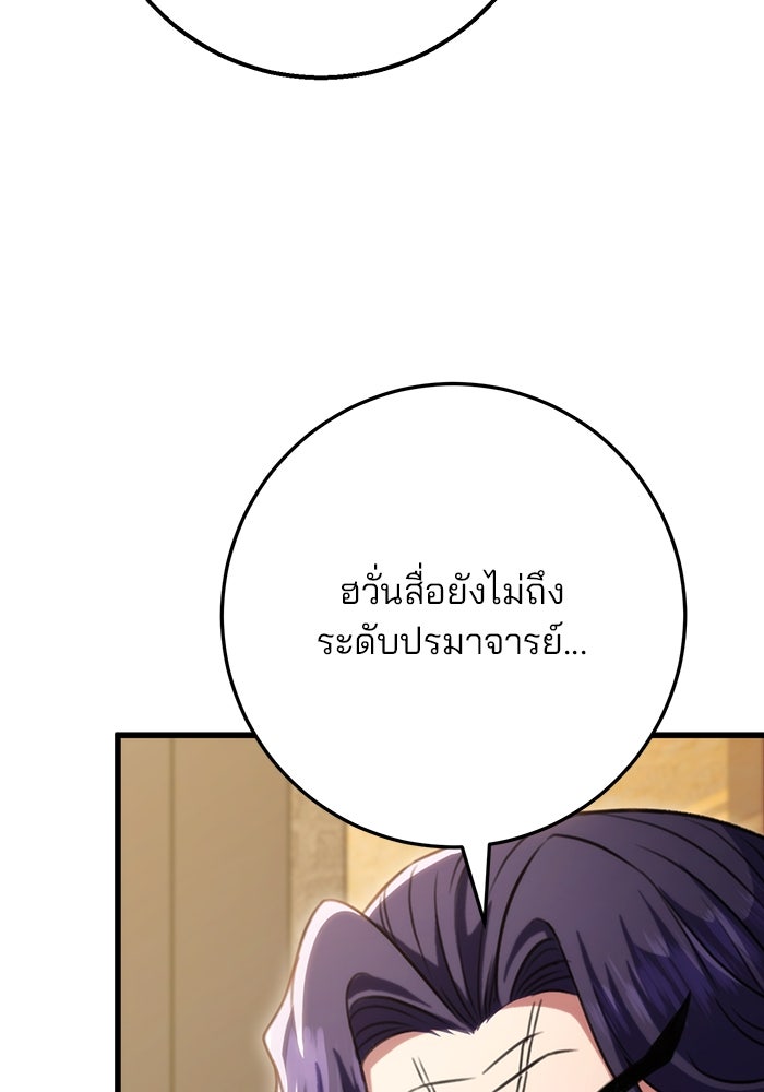 ดาบแห่งจักรพรรดิ - หน้า 3