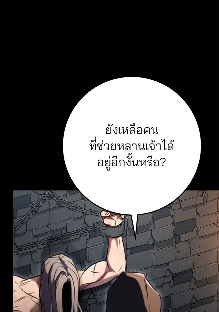 ดาบแห่งจักรพรรดิ - หน้า 36