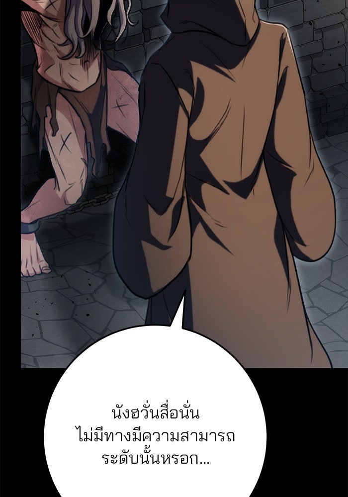 ดาบแห่งจักรพรรดิ - หน้า 37
