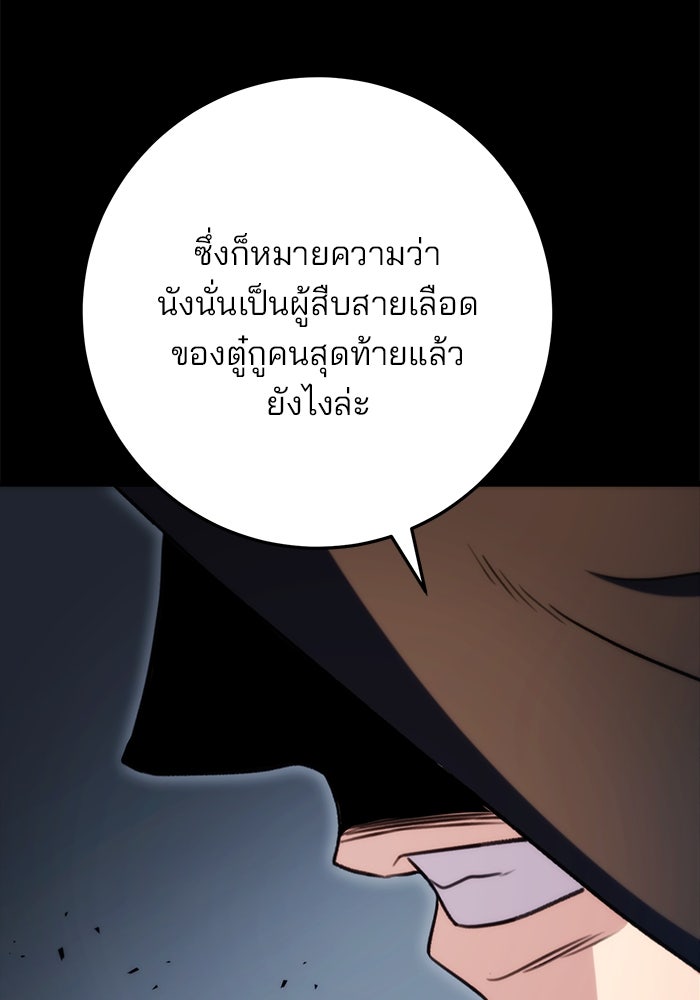 ดาบแห่งจักรพรรดิ - หน้า 42