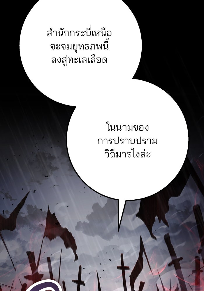 ดาบแห่งจักรพรรดิ - หน้า 49