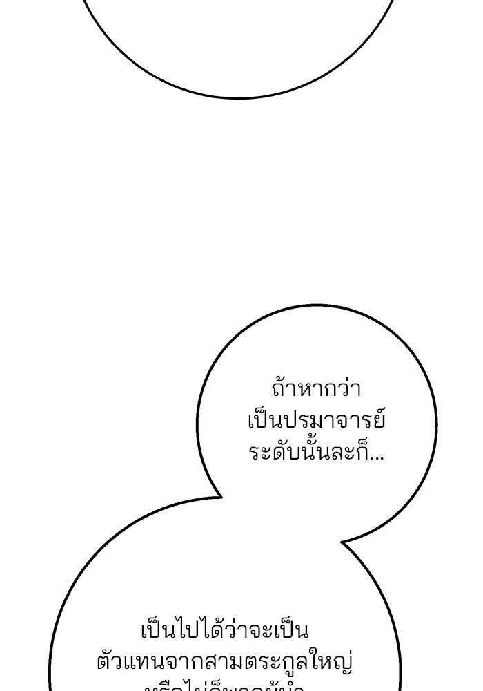 ดาบแห่งจักรพรรดิ - หน้า 5