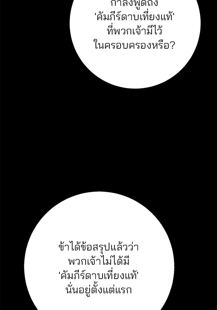 ดาบแห่งจักรพรรดิ - หน้า 55