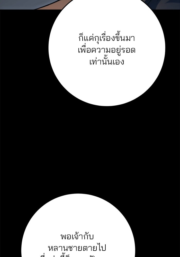ดาบแห่งจักรพรรดิ - หน้า 57
