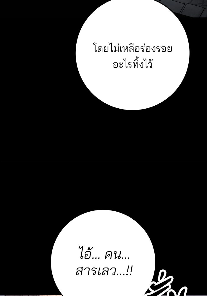 ดาบแห่งจักรพรรดิ - หน้า 59