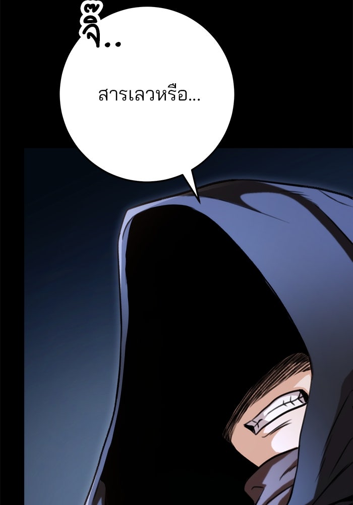 ดาบแห่งจักรพรรดิ - หน้า 61