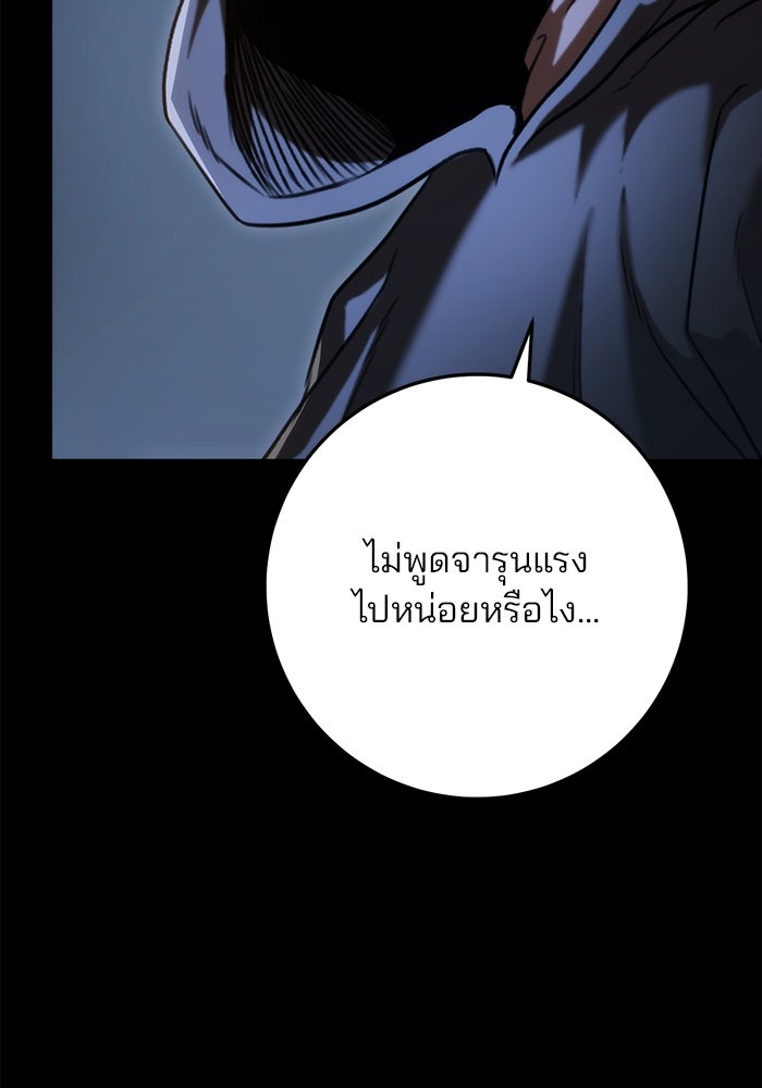 ดาบแห่งจักรพรรดิ - หน้า 62