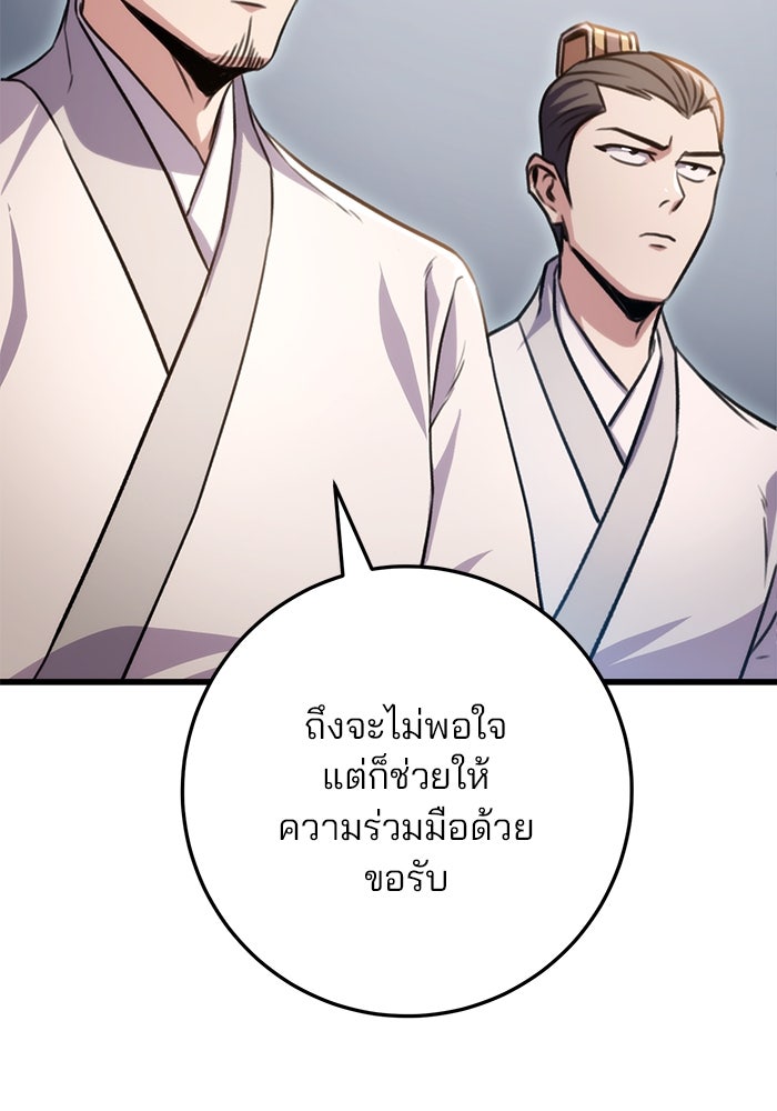 ดาบแห่งจักรพรรดิ - หน้า 70