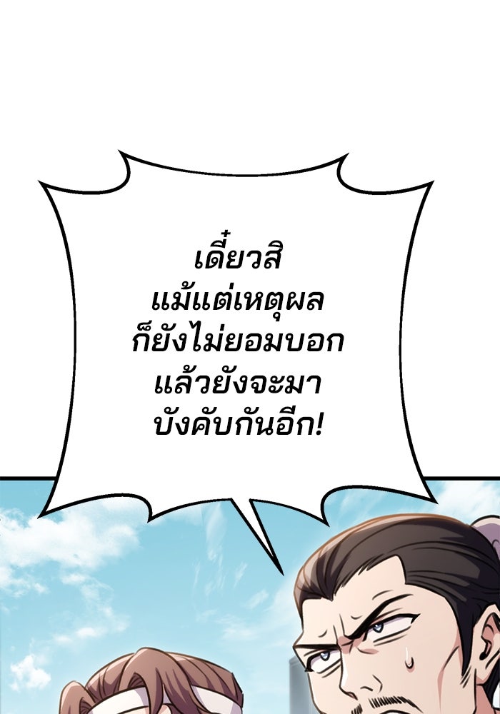 ดาบแห่งจักรพรรดิ - หน้า 71