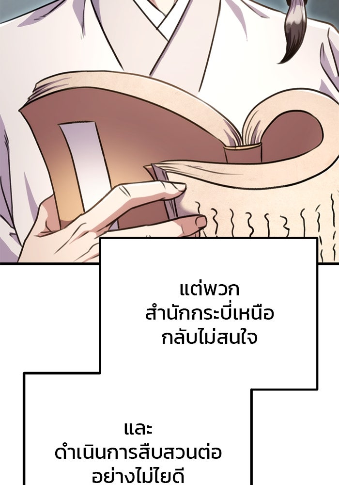 ดาบแห่งจักรพรรดิ - หน้า 74