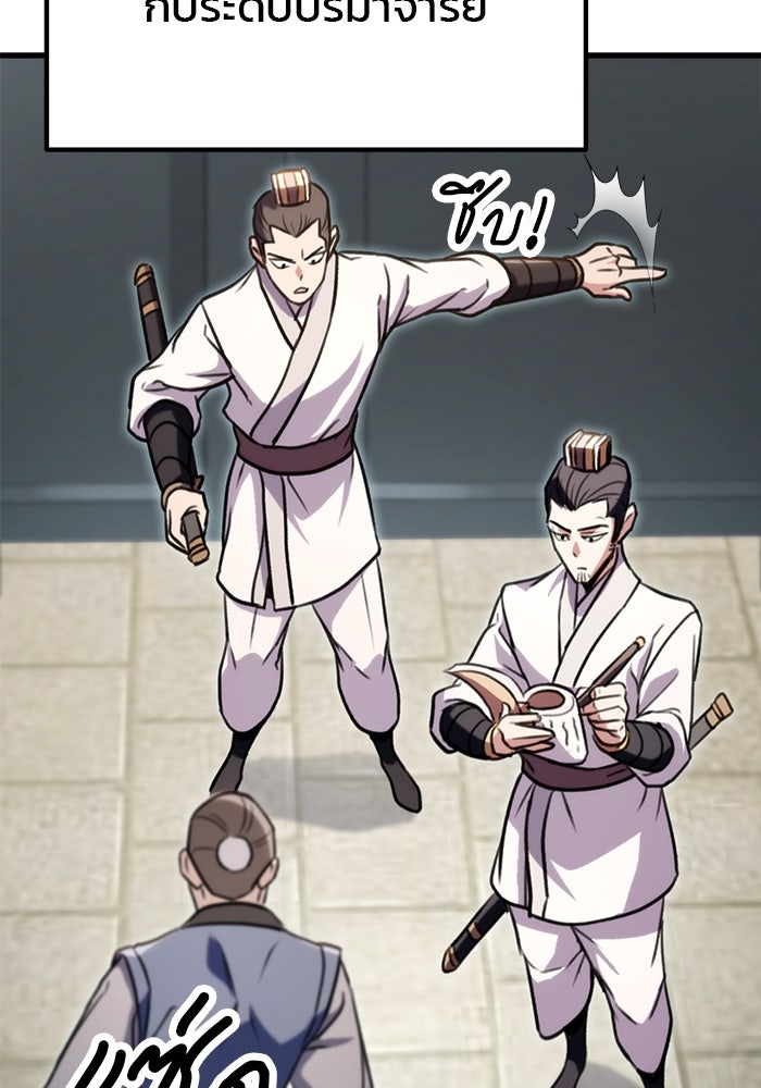 ดาบแห่งจักรพรรดิ - หน้า 77
