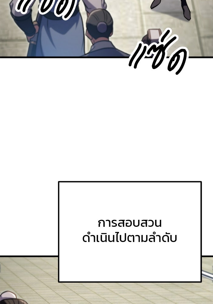 ดาบแห่งจักรพรรดิ - หน้า 78