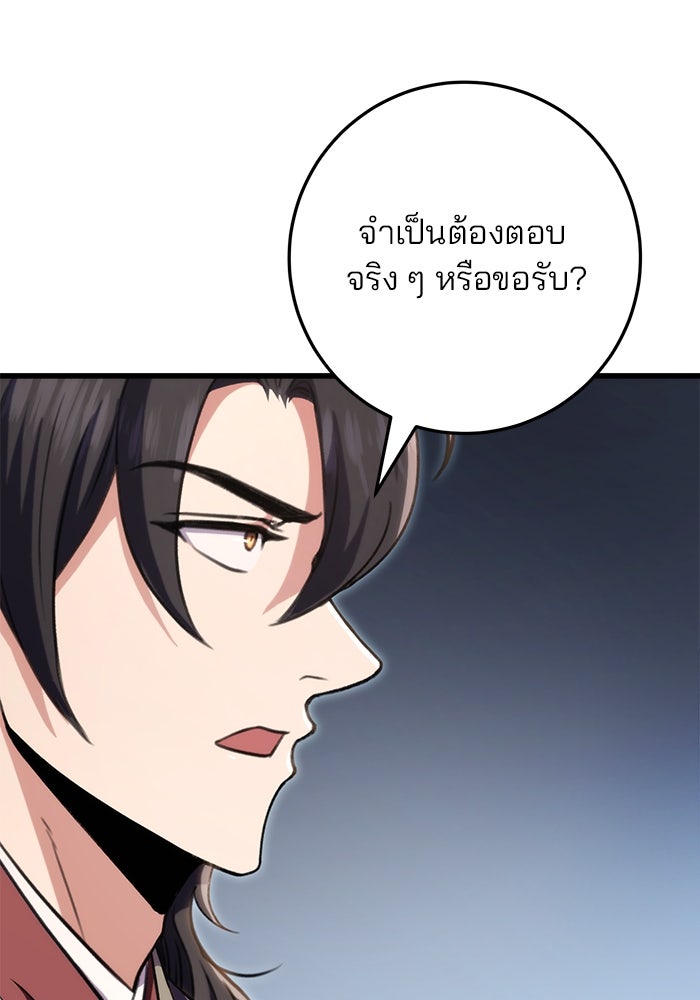 ดาบแห่งจักรพรรดิ - หน้า 82