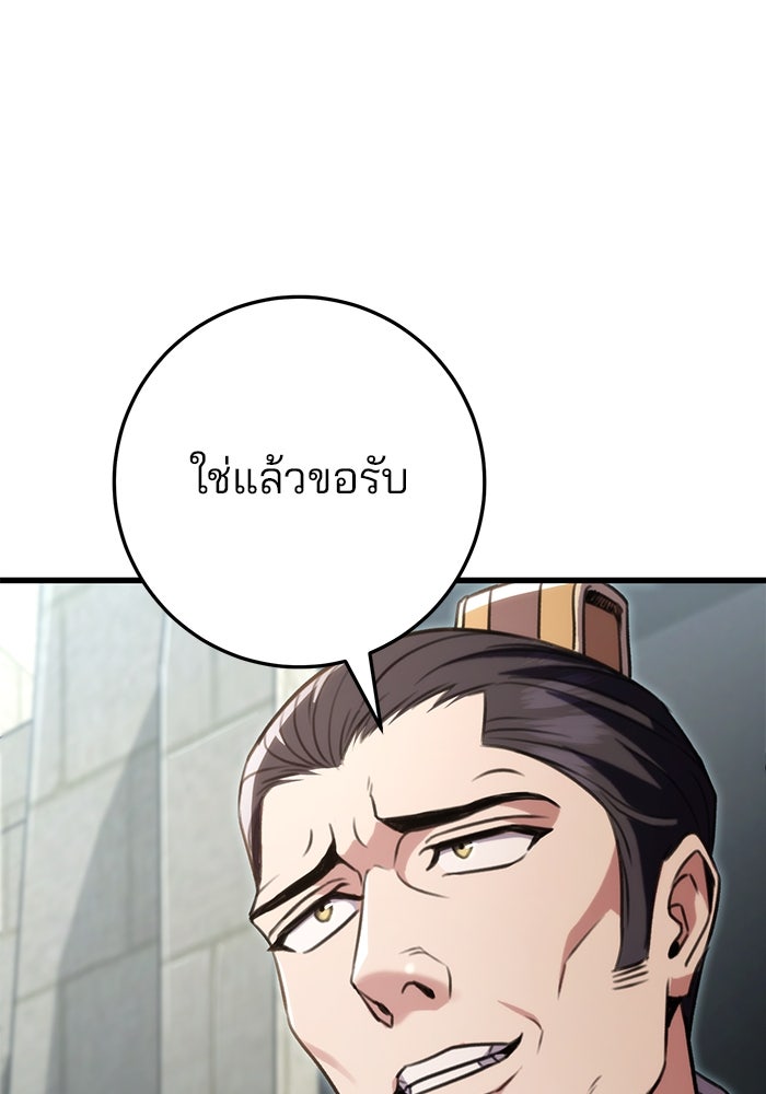 ดาบแห่งจักรพรรดิ - หน้า 84
