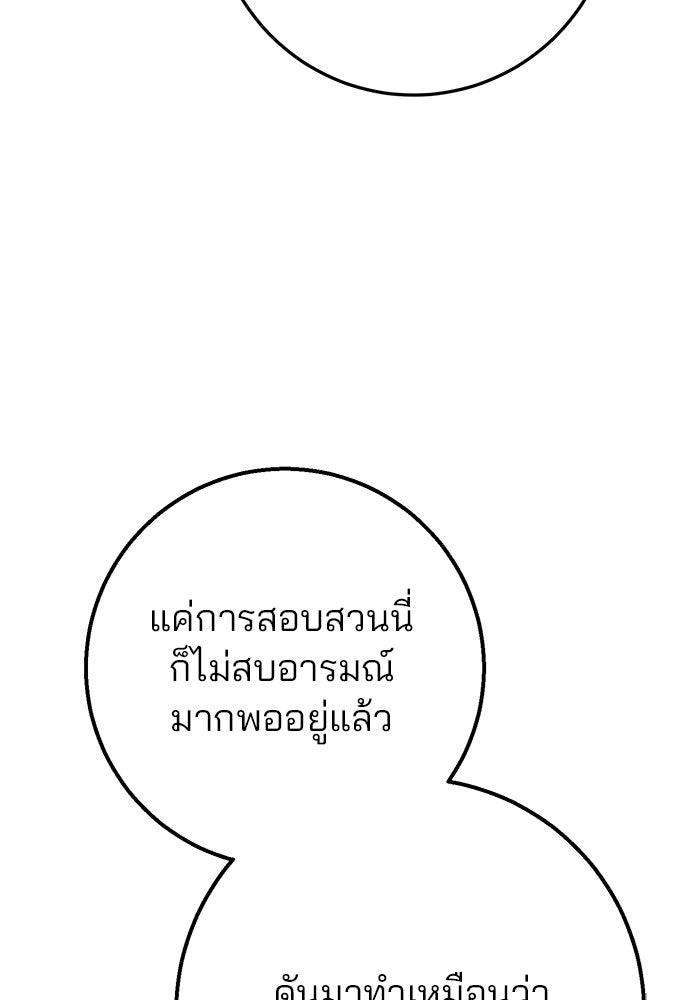 ดาบแห่งจักรพรรดิ - หน้า 88