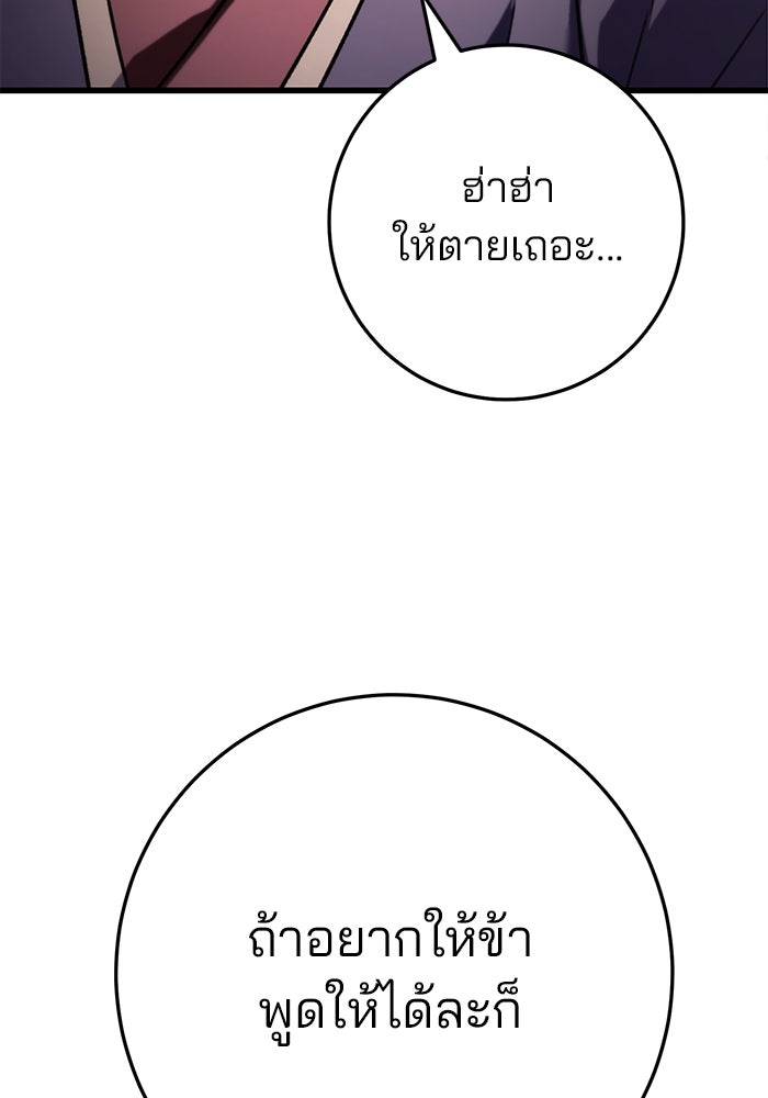 ดาบแห่งจักรพรรดิ - หน้า 90