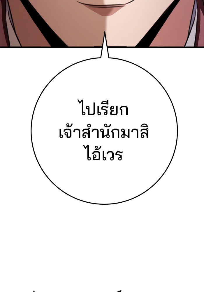 ดาบแห่งจักรพรรดิ - หน้า 92