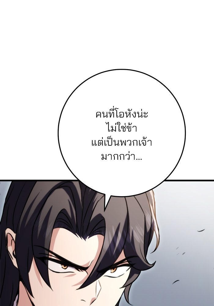 ดาบแห่งจักรพรรดิ - หน้า 95