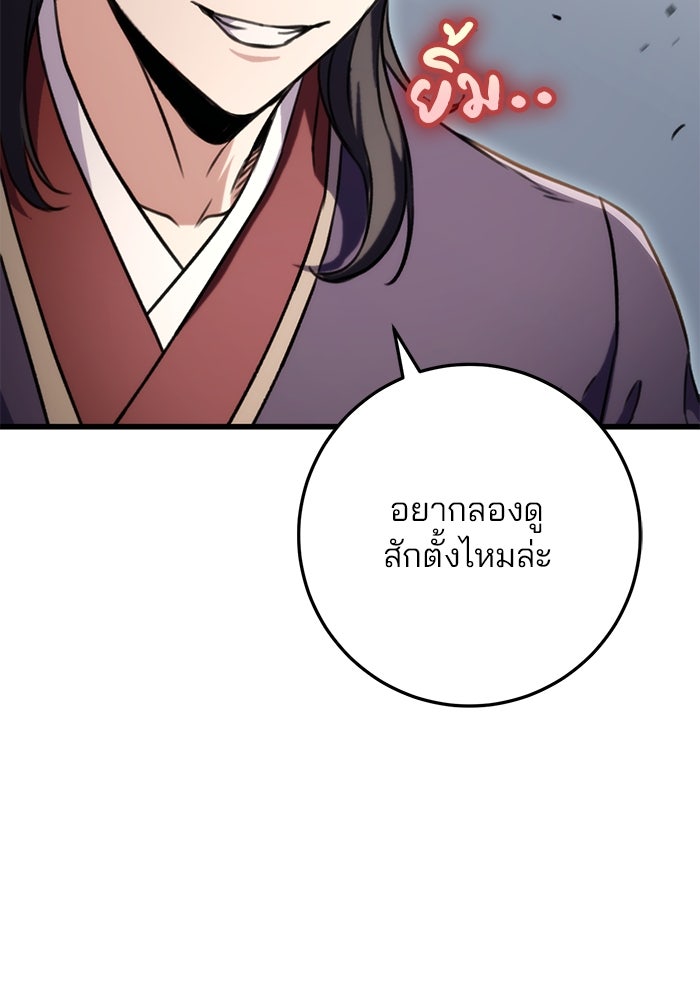 ดาบแห่งจักรพรรดิ - หน้า 96