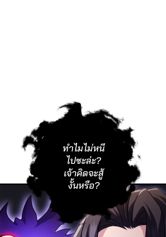 ดาบแห่งจักรพรรดิ - หน้า 98