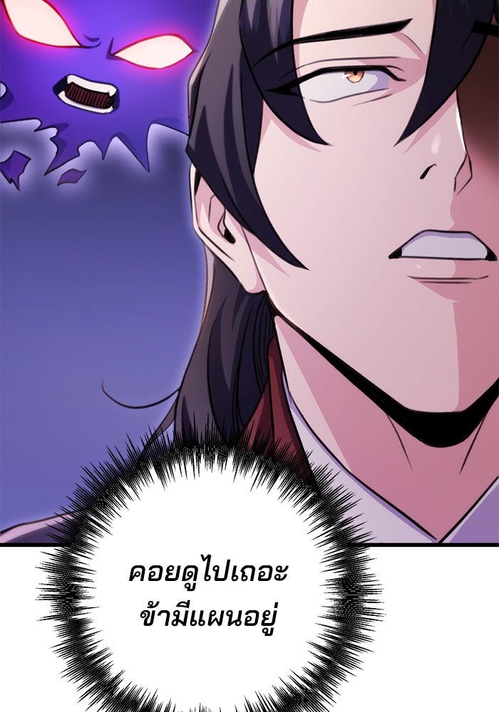 ดาบแห่งจักรพรรดิ - หน้า 99
