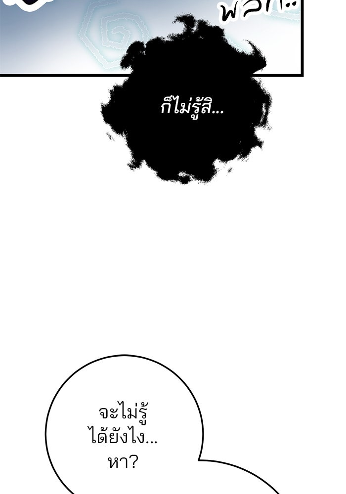 ดาบแห่งจักรพรรดิ - หน้า 103