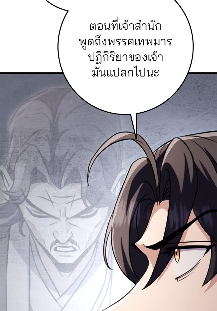 ดาบแห่งจักรพรรดิ - หน้า 104