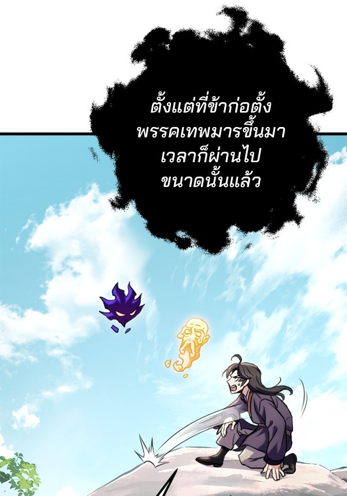 ดาบแห่งจักรพรรดิ - หน้า 109