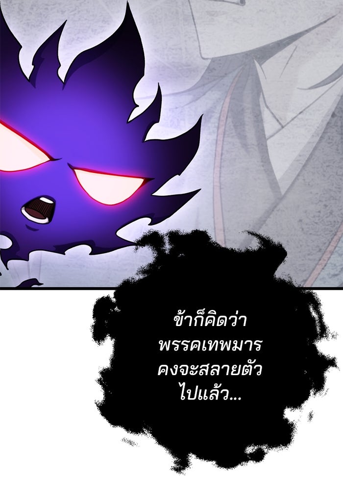 ดาบแห่งจักรพรรดิ - หน้า 112
