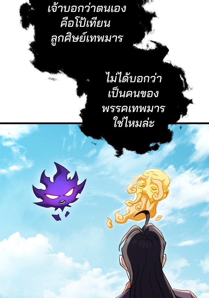 ดาบแห่งจักรพรรดิ - หน้า 117