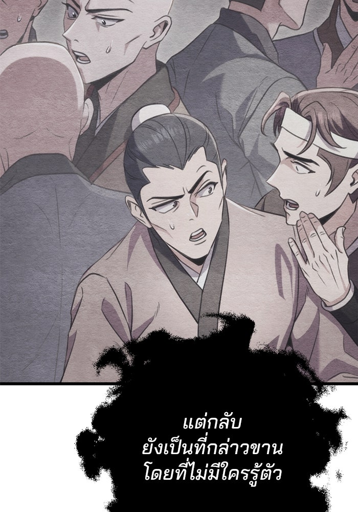ดาบแห่งจักรพรรดิ - หน้า 119