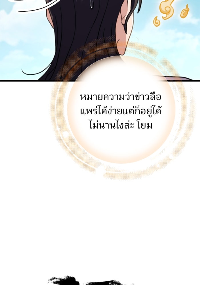 ดาบแห่งจักรพรรดิ - หน้า 123