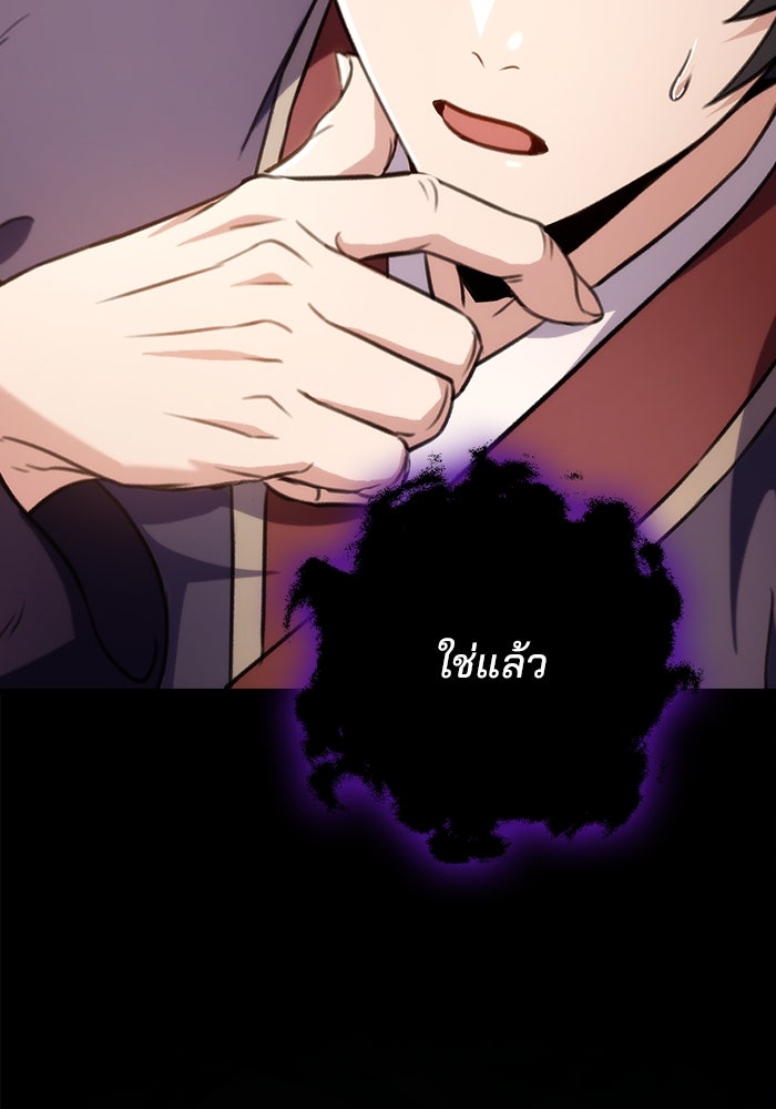 ดาบแห่งจักรพรรดิ - หน้า 129