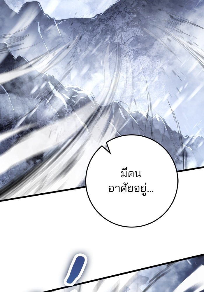 ดาบแห่งจักรพรรดิ - หน้า 145