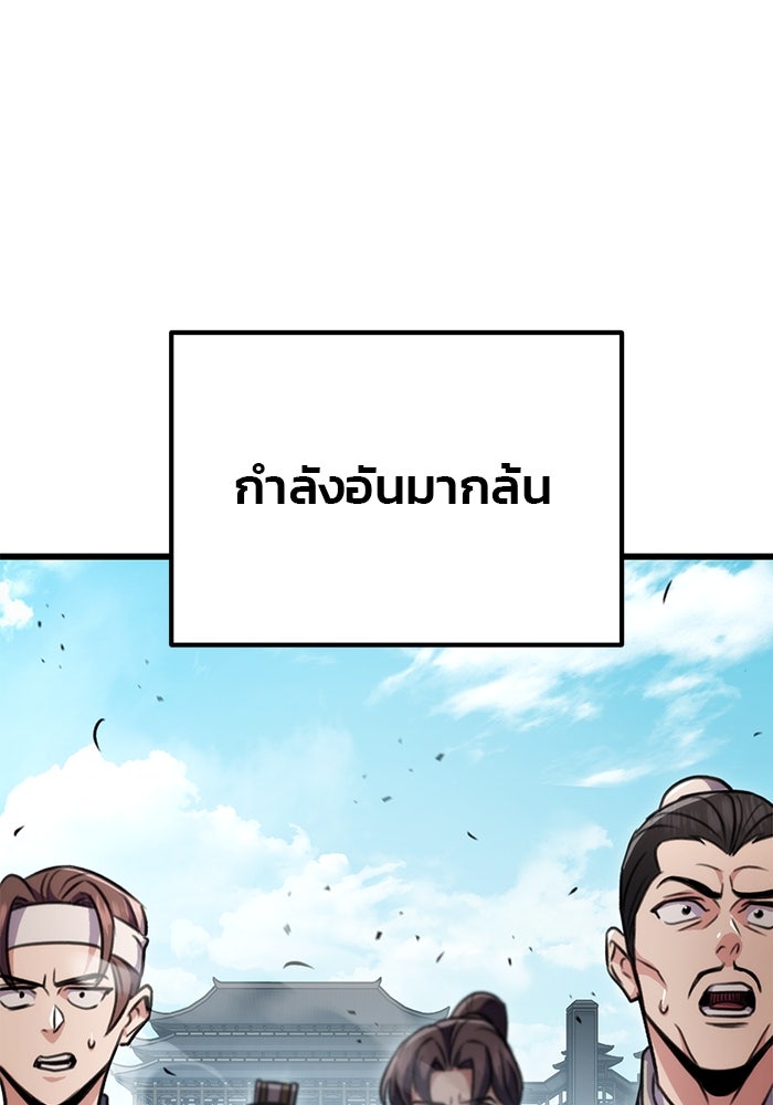 ดาบแห่งจักรพรรดิ - หน้า 26